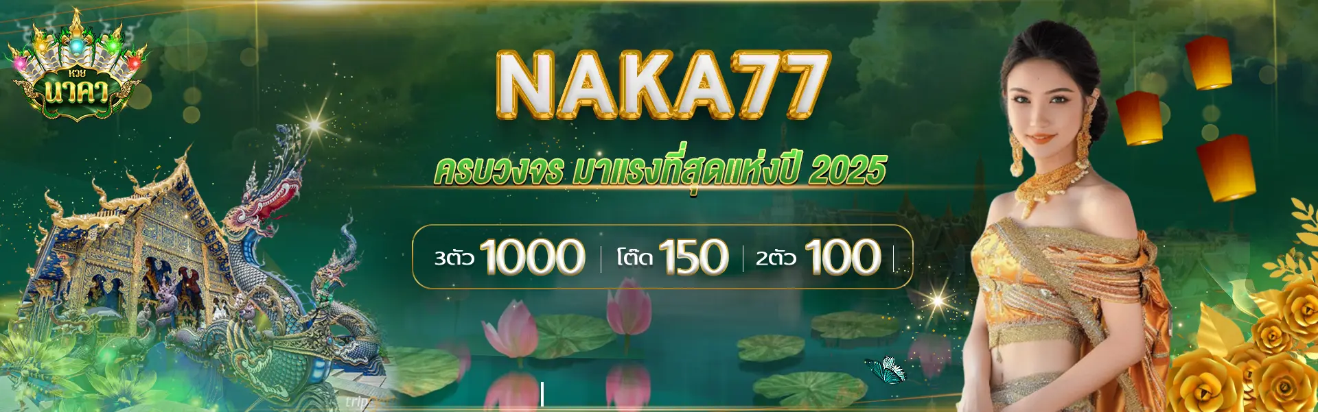 หน้าปก NAKA77