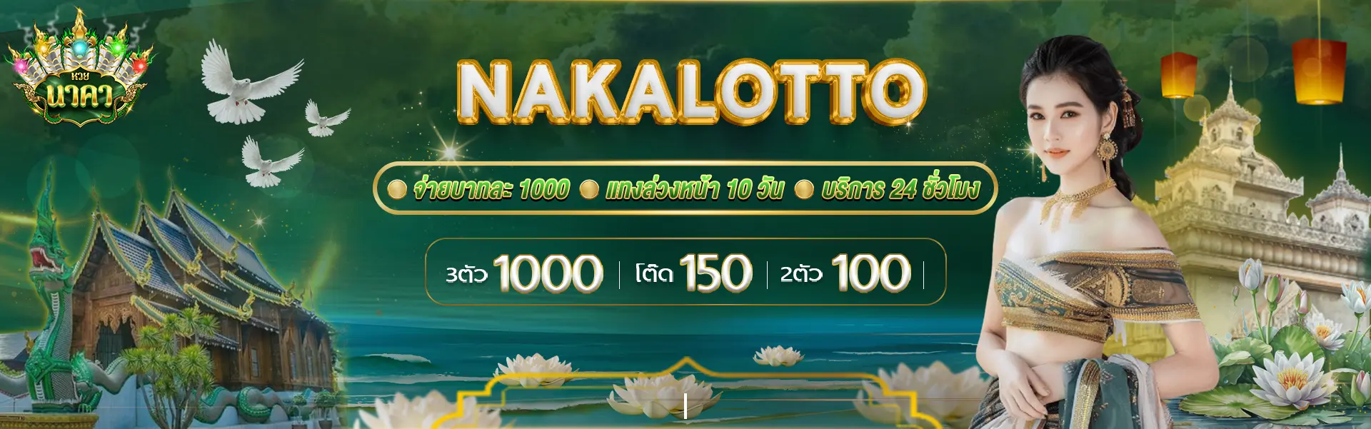 หน้าปก nakalotto