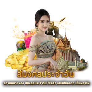 ความหมายของ สีมงคลประจำวัน ใช้แล้ว เสริมโชคลาภ เห็นผลจริง