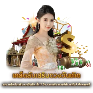 รวม เคล็ดลับเสริมดวงวันเกิด ทั้ง 7 วัน จากเกจิอาจารย์ดัง การันตี ปังตลอดปี