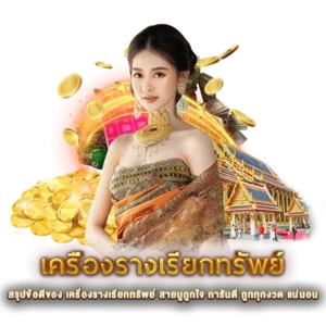 สรุปข้อดีของ เครื่องรางเรียกทรัพย์ สายมูถูกใจ การันตี ถูกทุกงวด แน่นอน