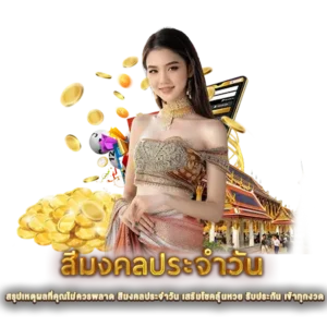 สรุปเหตุผลที่คุณไม่ควรพลาด สีมงคลประจำวัน เสริมโชคลุ้นหวย รับประกัน เข้าทุกงวด