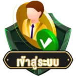 เข้าสู่ระบบ nakalotto