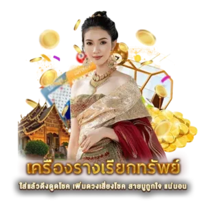 เครื่องรางเรียกทรัพย์