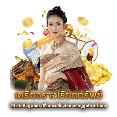 เครื่องรางเรียกทรัพย์